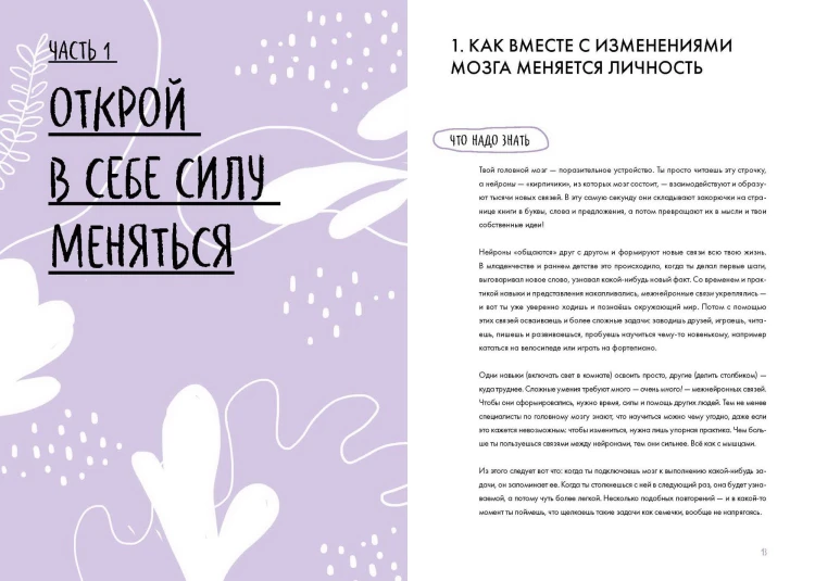Развиваем гибкое мышление