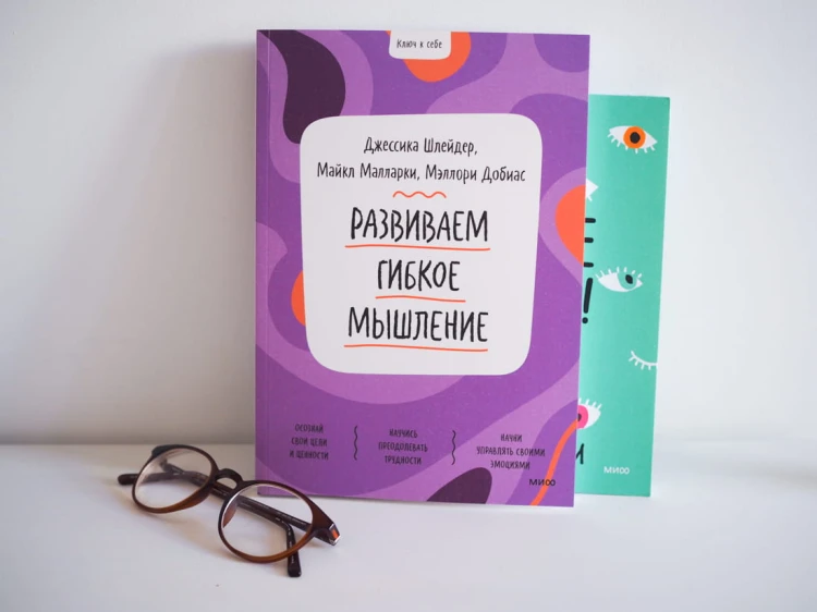 Развиваем гибкое мышление