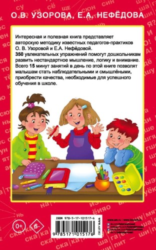 350 упражнений для развития логики и внимания