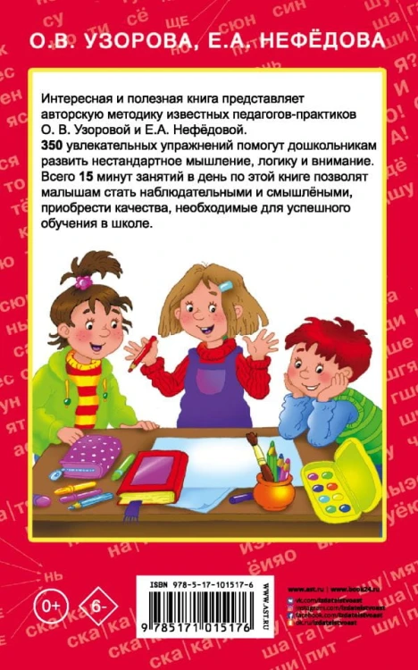 350 упражнений для развития логики и внимания