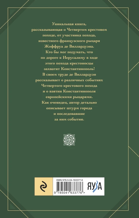 Завоевание Константинополя