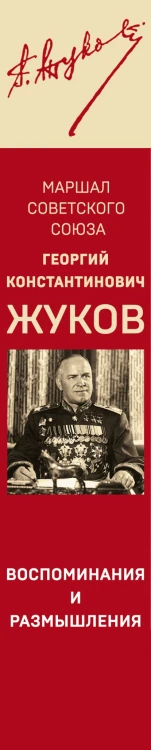 Воспоминания и размышления