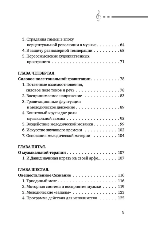 Мозг и музыка. Как чувства проявляют себя в музыке и почему ее понимание доступно всем