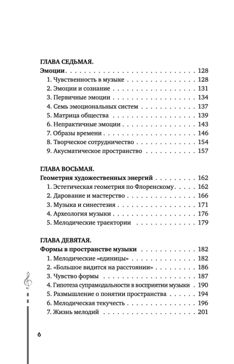Мозг и музыка. Как чувства проявляют себя в музыке и почему ее понимание доступно всем
