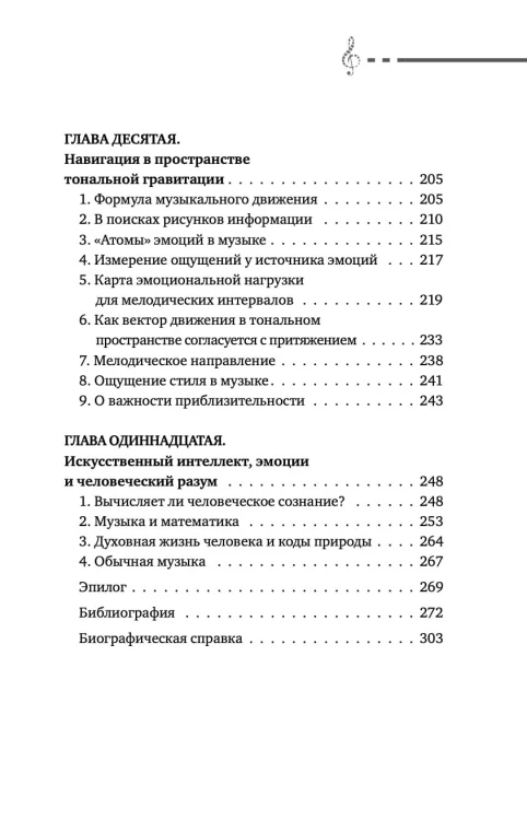 Мозг и музыка. Как чувства проявляют себя в музыке и почему ее понимание доступно всем