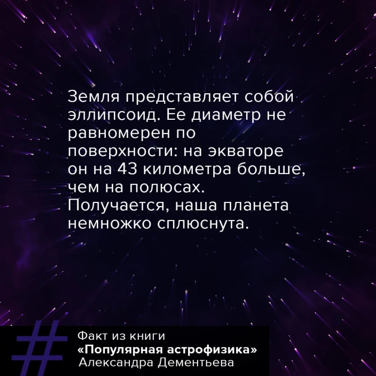 Популярная астрофизика. Философия космоса и пятое измерение