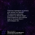 Популярная астрофизика. Философия космоса и пятое измерение