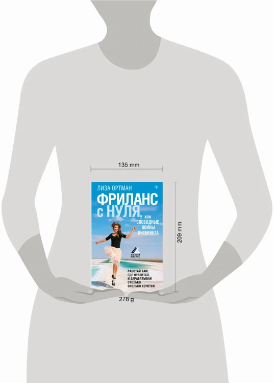 Фриланс с нуля, или Свободные воины Интернета. Работай там, где нравится, и зарабатывай столько, сколько хочется