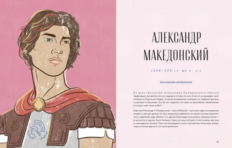 Pretty Boys. История и секреты мужской красоты: от Александра Македонского и викингов до Дэвида Боуи