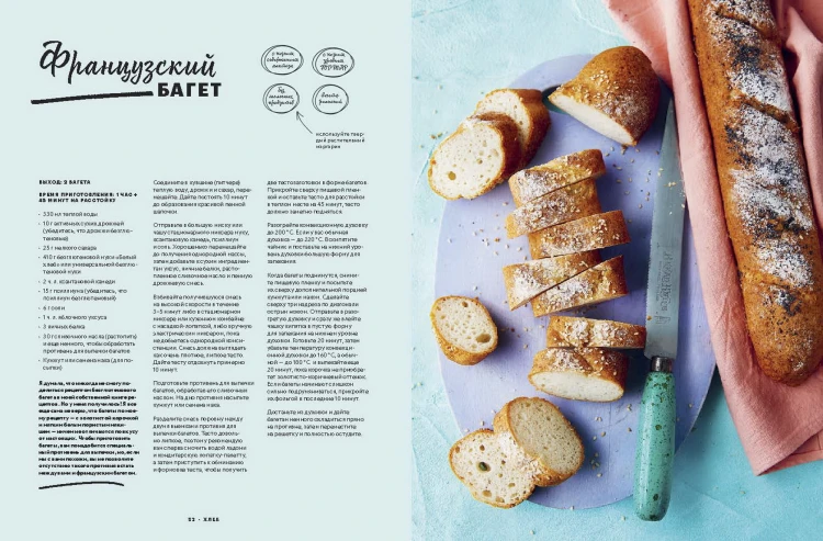 Как готовить вкусно без глютена: от спагетти и пиццы до тортов и французских багетов.