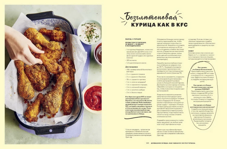 Как готовить вкусно без глютена: от спагетти и пиццы до тортов и французских багетов.