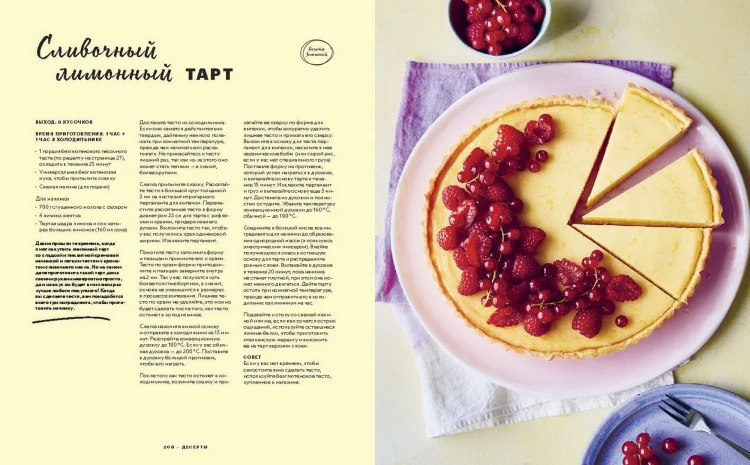 Как готовить вкусно без глютена: от спагетти и пиццы до тортов и французских багетов.