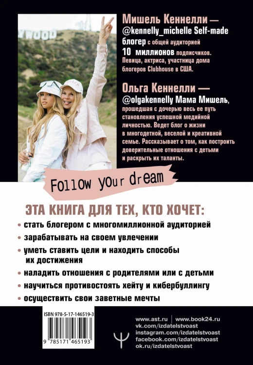 Та, которая смогла. Завоюй любовь миллионов, добейся жизни мечты