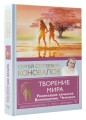 Творение Мира. Реализация замысла. Воплощение. Человек