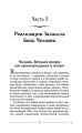 Творение Мира. Реализация замысла. Воплощение. Человек
