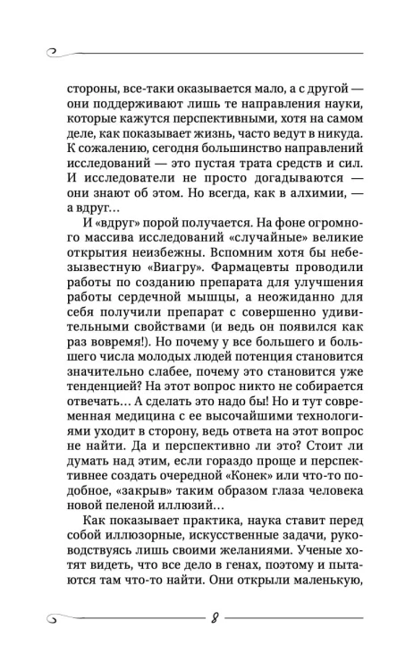 Творение Мира. Реализация замысла. Воплощение. Человек