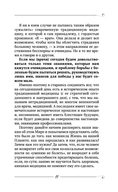 Творение Мира. Реализация замысла. Воплощение. Человек