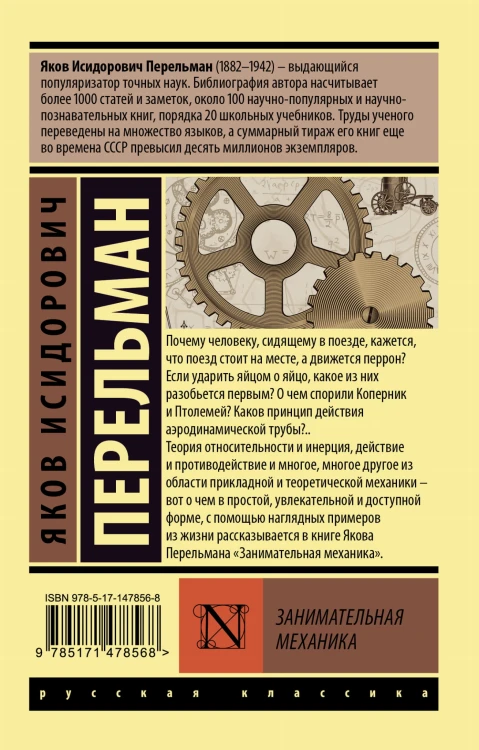 Занимательная механика