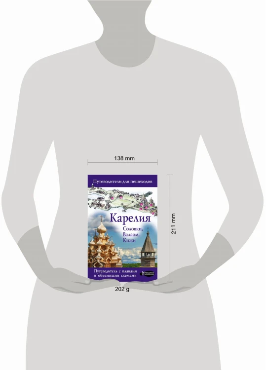 Карелия. Кижи, Валаам, Соловки