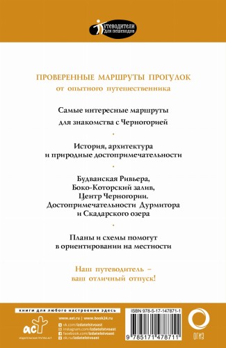 Прогулки по Черногории