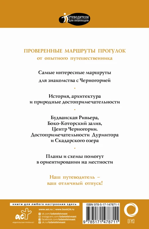 Прогулки по Черногории