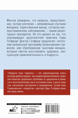 Приручи свои гормоны
