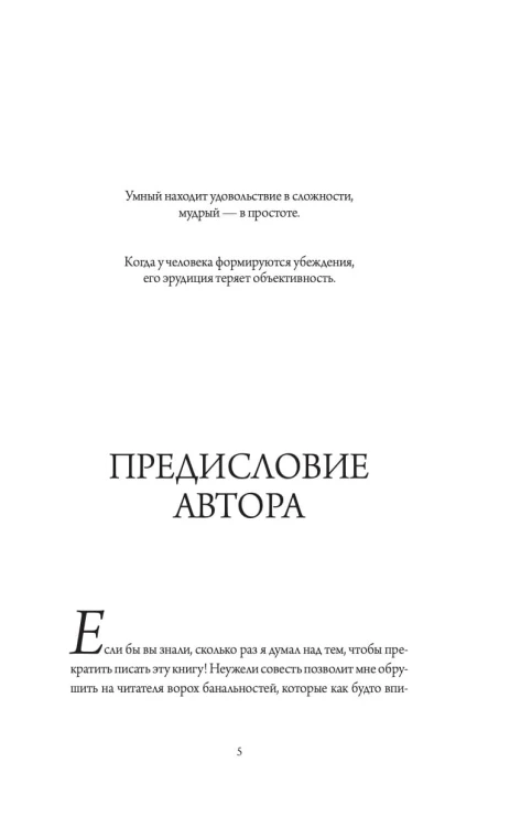 Счастливы не только дураки : как разобраться в людях и в себе. Механизмы поведения