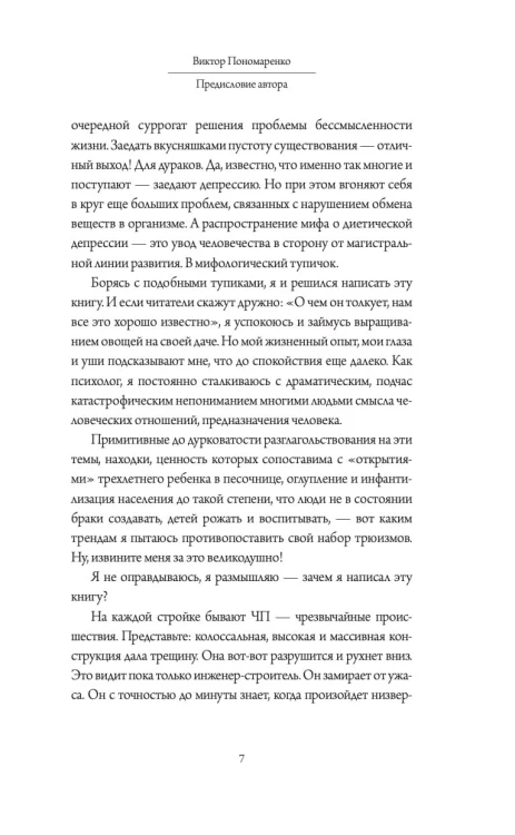 Счастливы не только дураки : как разобраться в людях и в себе. Механизмы поведения