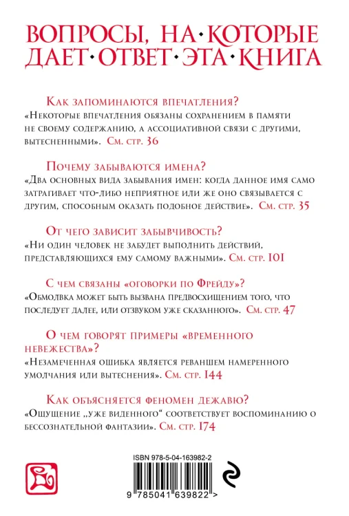 Психопатология обыденной жизни (новое оформление)