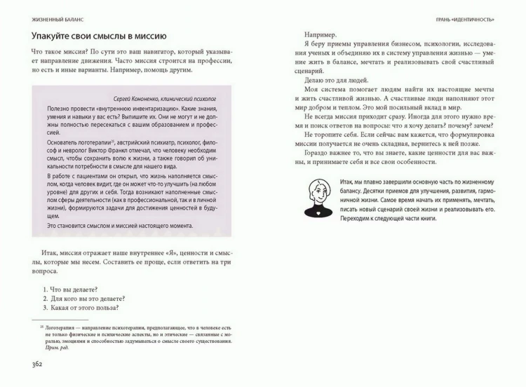 Жизненный баланс. 82 идеи для управления работой и жизнью, 7 способов мечтать и 6 шагов, чтобы все реализовать