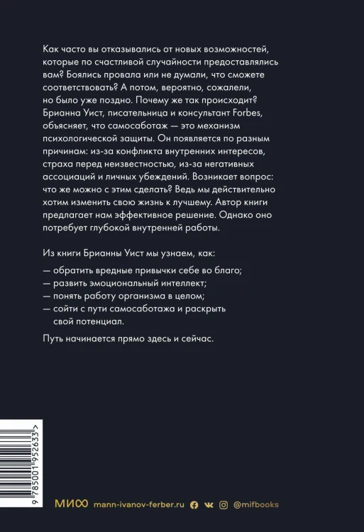 От самосаботажа к саморазвитию. Как победить негативные внутренние установки на пути к счастью тв