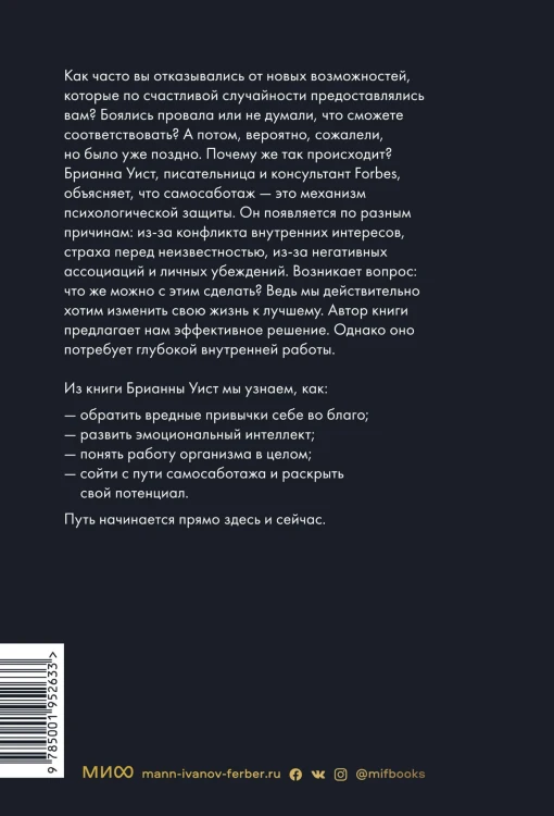 От самосаботажа к саморазвитию. Как победить негативные внутренние установки на пути к счастью (мягкая обложка)