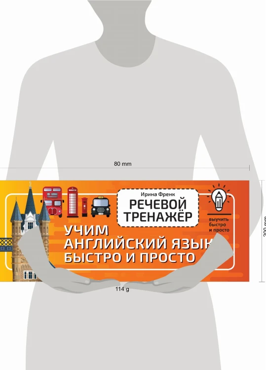 Речевой тренажёр. Учим английский язык быстро и просто
