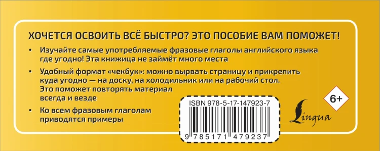 Английский язык. Фразовые глаголы