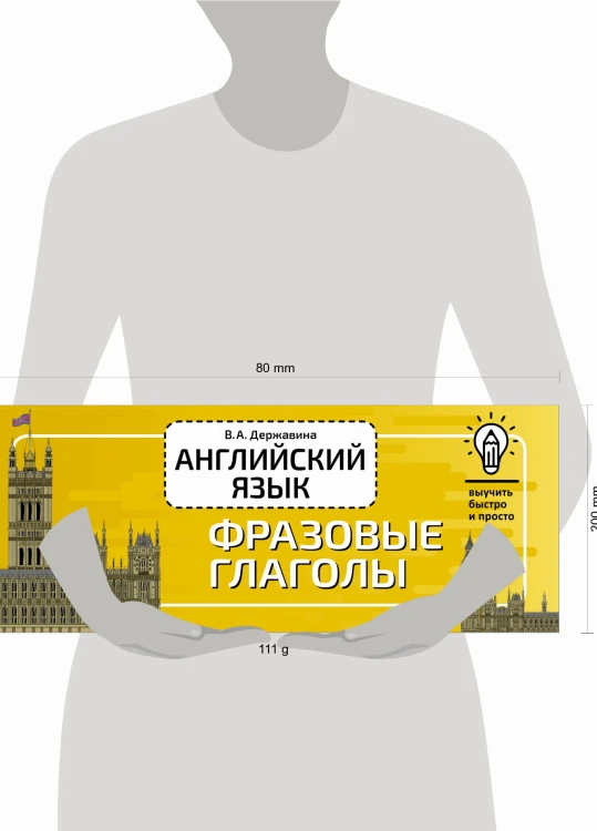 Английский язык. Фразовые глаголы