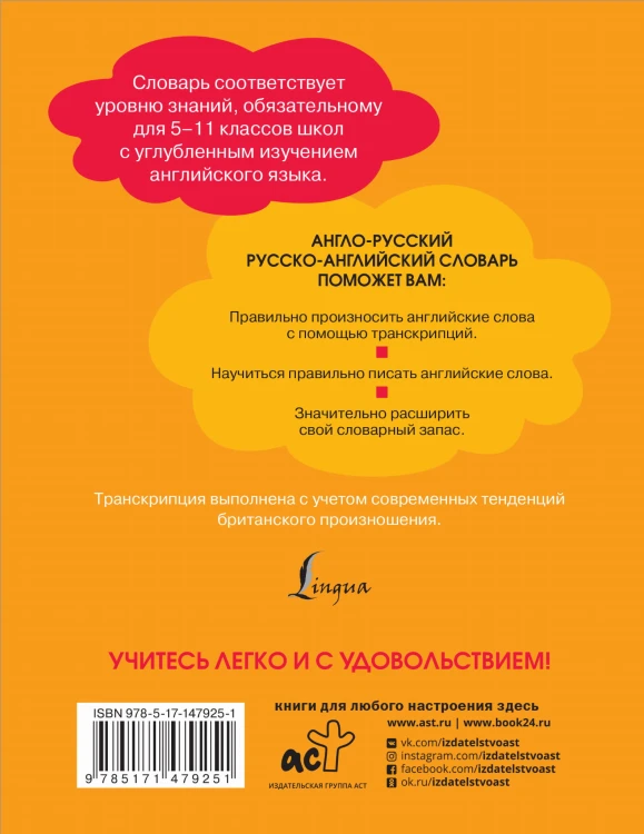 Англо-русский русско-английский словарь для школьников 5-11 классы
