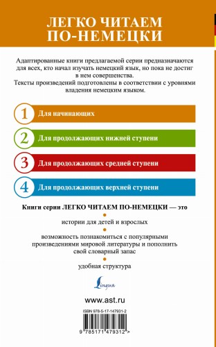 Озорные истории из Баварии. Уровень 1