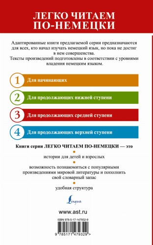 Песочный человек = Der Sandmann. Уровень 3