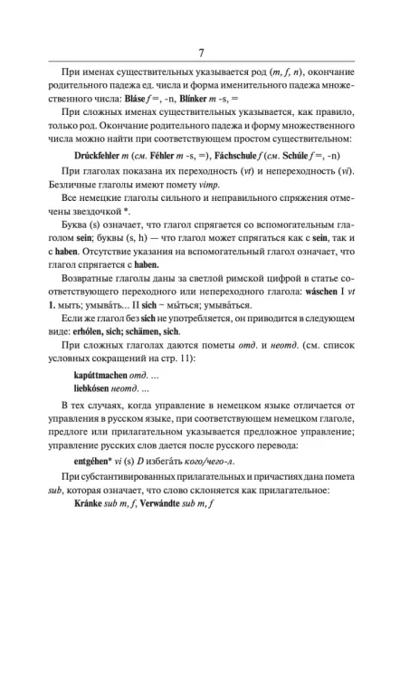 Современный немецко-русский русско-немецкий словарь (около 180 тыс. слов)