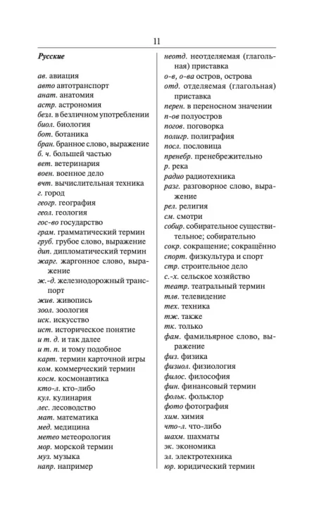 Современный немецко-русский русско-немецкий словарь (около 180 тыс. слов)