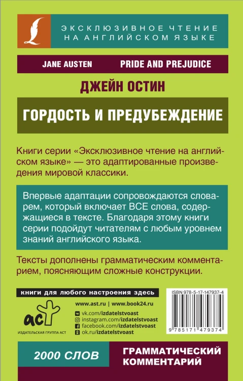 Гордость и предубеждение = Pride and Prejudice