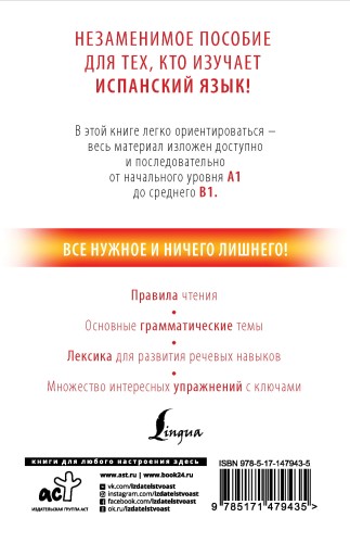 Испанский с нуля