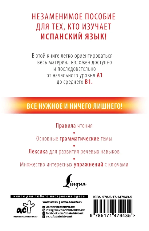 Испанский с нуля