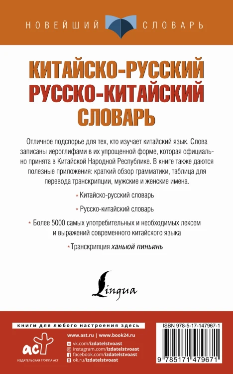 Китайско-русский русско-китайский словарь