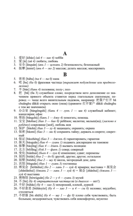 Китайско-русский русско-китайский словарь