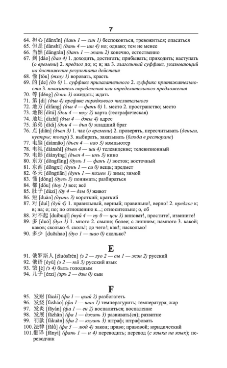 Китайско-русский русско-китайский словарь