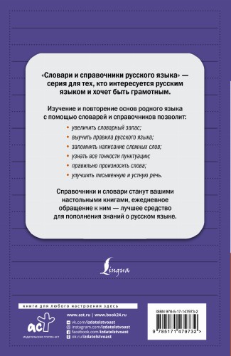 Новый орфографический словарь русского языка