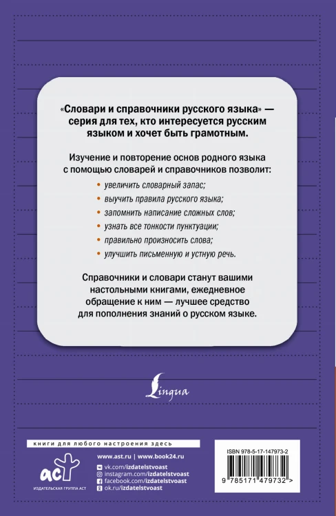Новый орфографический словарь русского языка