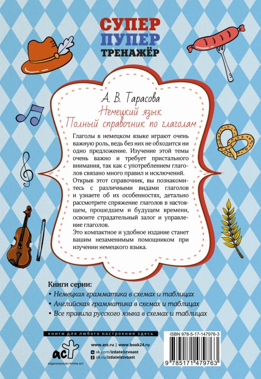 Немецкий язык. Полный справочник по глаголам