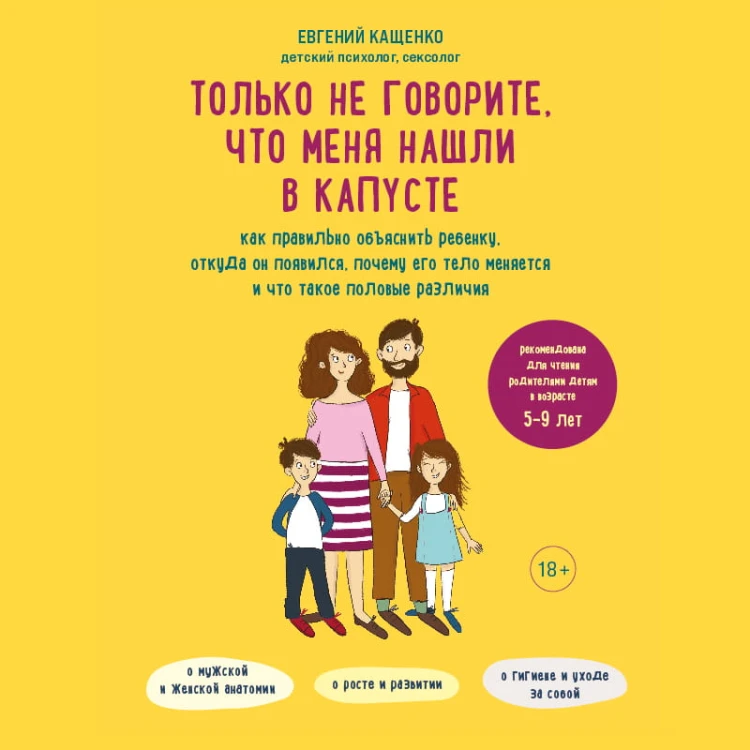 Только не говорите, что меня нашли в капусте. Как правильно объяснить ребенку, откуда он появился, почему его тело меняется и что такое половые различия